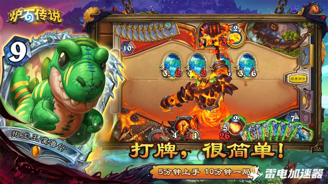 炉石传说国际服加速器怎么选 炉石传说国际服加速器推荐图片