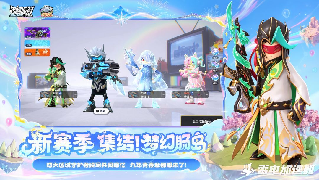 香肠游戏加速器怎么选 香肠派对游戏加速器推荐图片