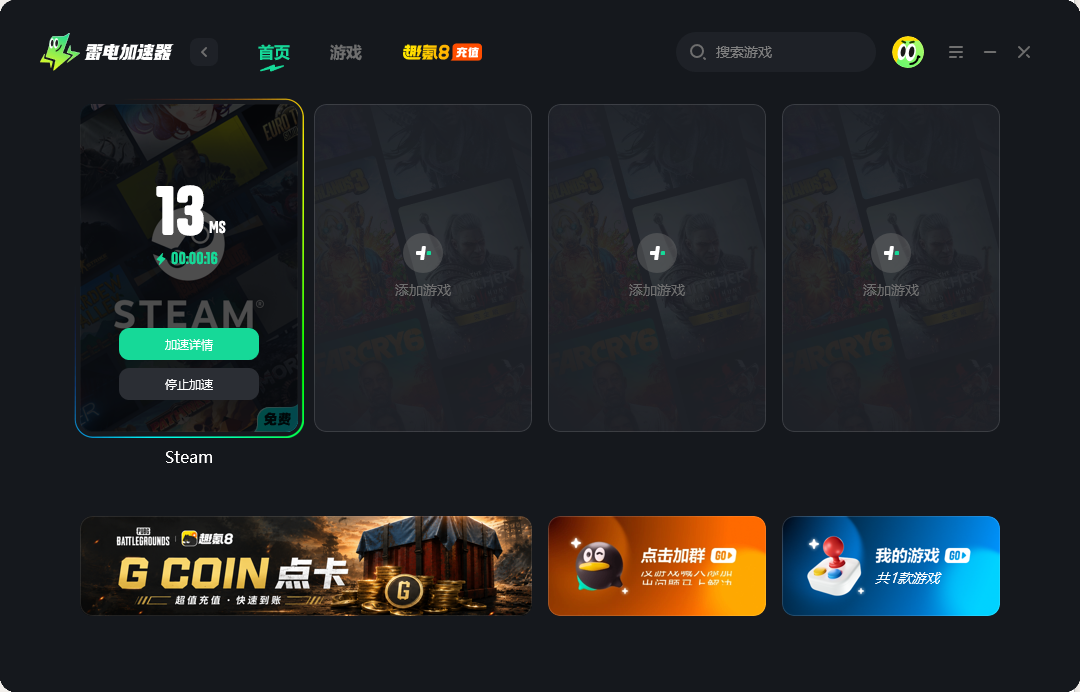 能免费加速steam的加速器有哪些 免费的游戏加速器推荐图片_4