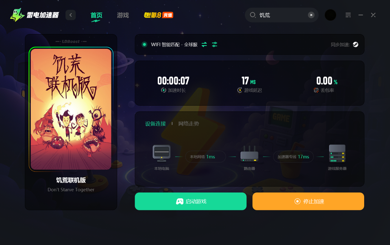 饥荒联机版加速器怎么选 饥荒联机版加速器选择推荐图片_2