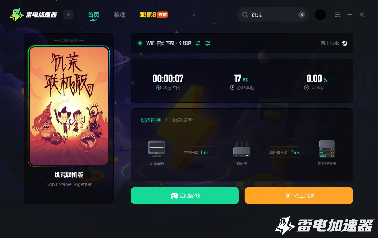 饥荒联机版加速器怎么选 饥荒联机版加速器选择推荐图片_2