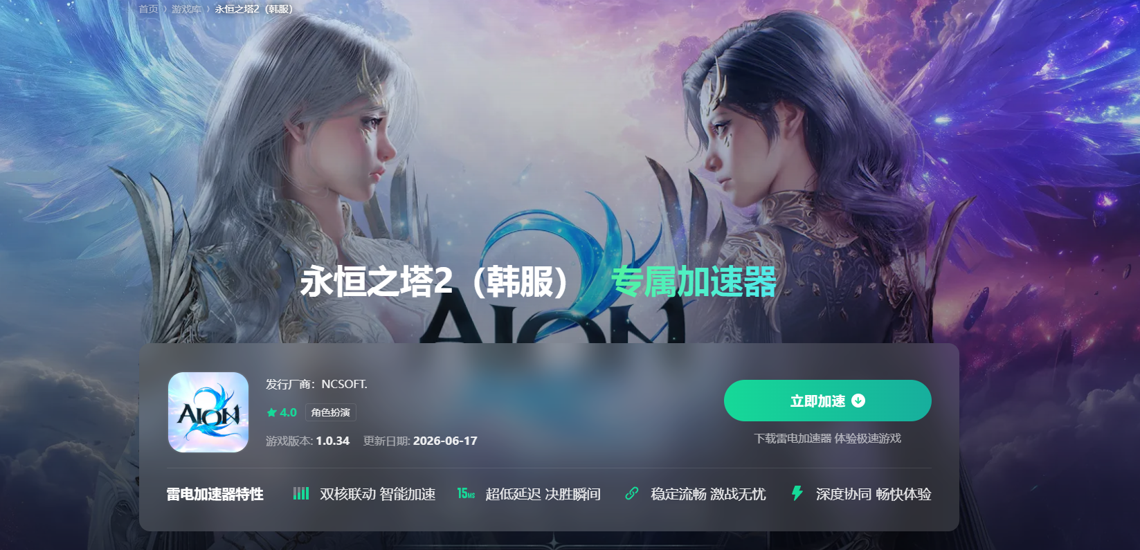 韩服手游加速器哪个好 韩服手游加速器选择推荐图片_2