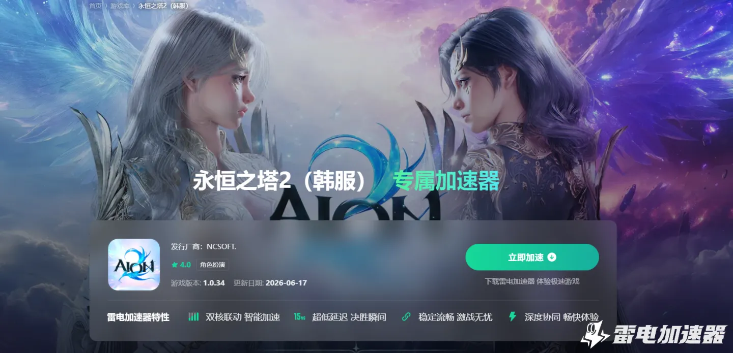 韩服手游加速器哪个好 韩服手游加速器选择推荐图片_2