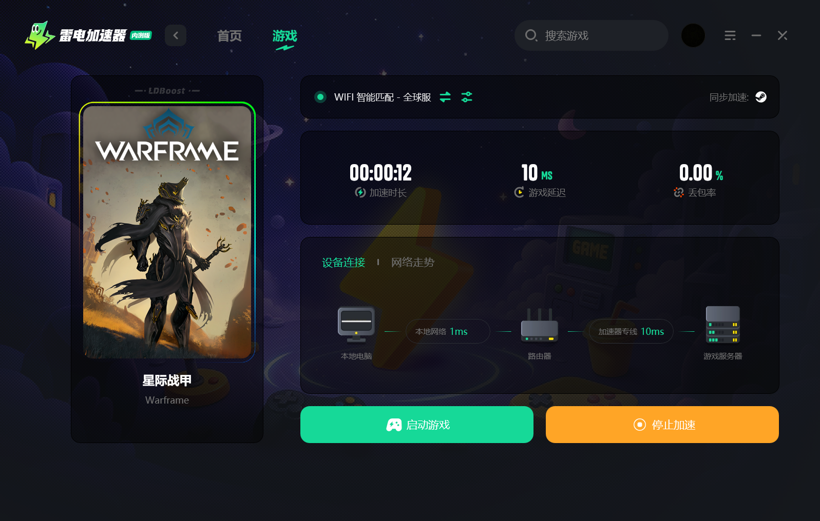 星际战甲卡顿如何解决 星际战甲卡顿解决办法分享图片_4
