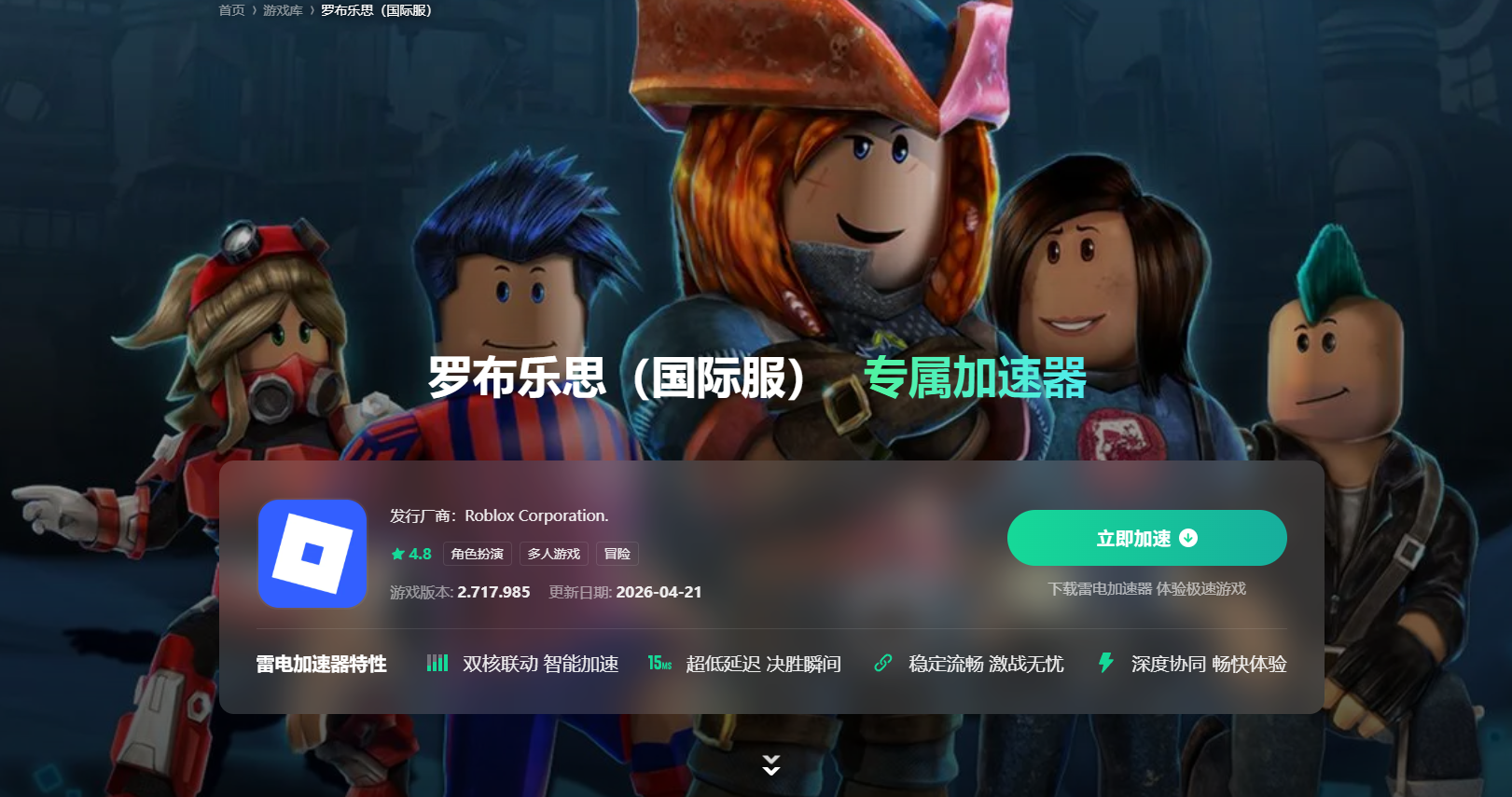 手机加速器下载渠道分享 手游国际服加速器哪个好用图片_5