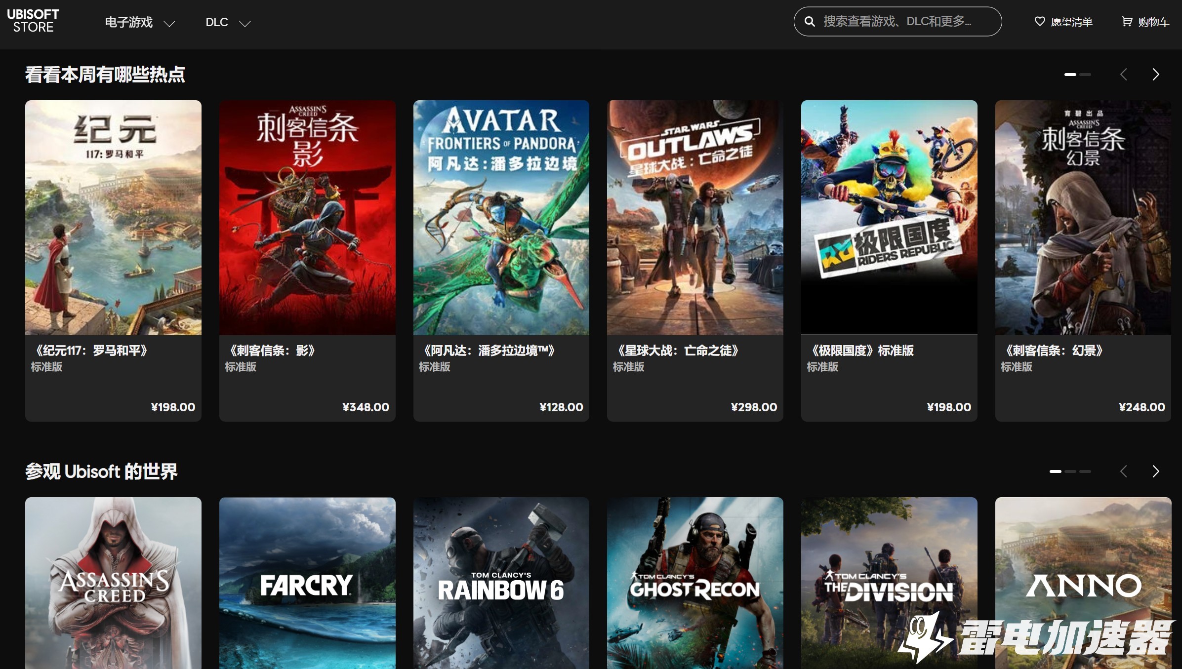 Ubisoft商店打不开怎么回事 育碧商店进不去解决方法图片