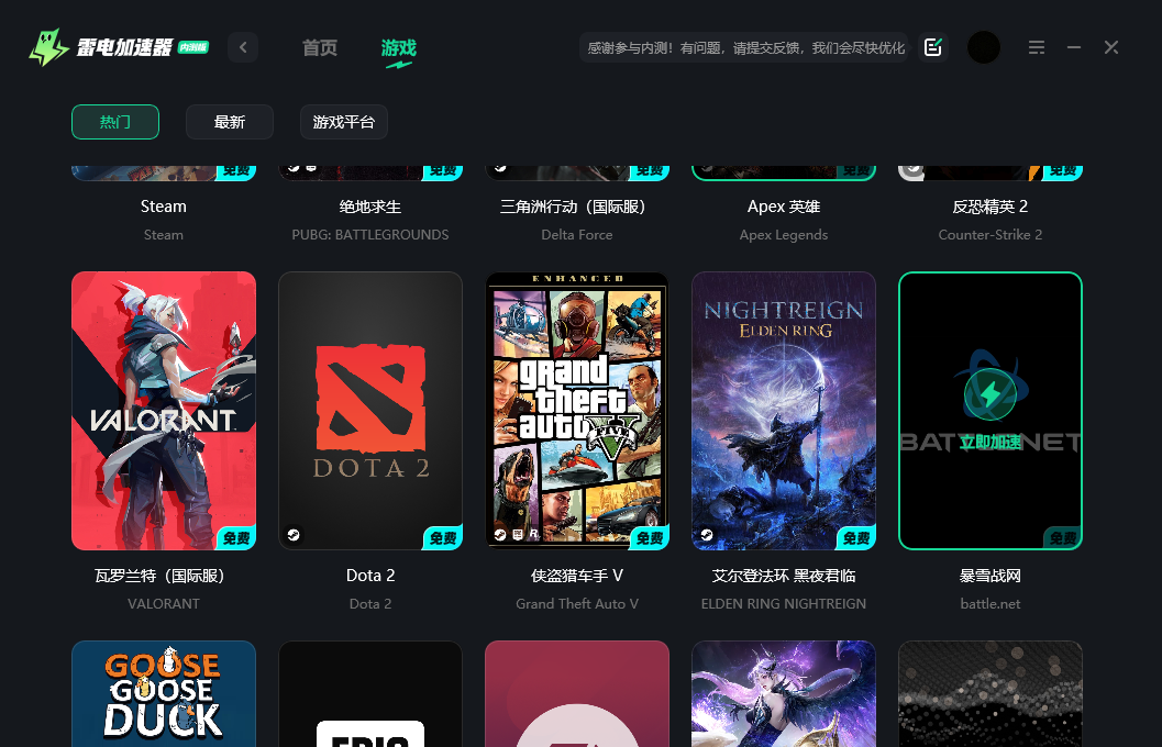 暴雪战网加速器选哪个好 暴雪战网加速器推荐图片_3