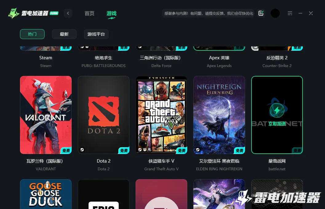 暴雪战网加速器选哪个好 暴雪战网加速器推荐图片_3