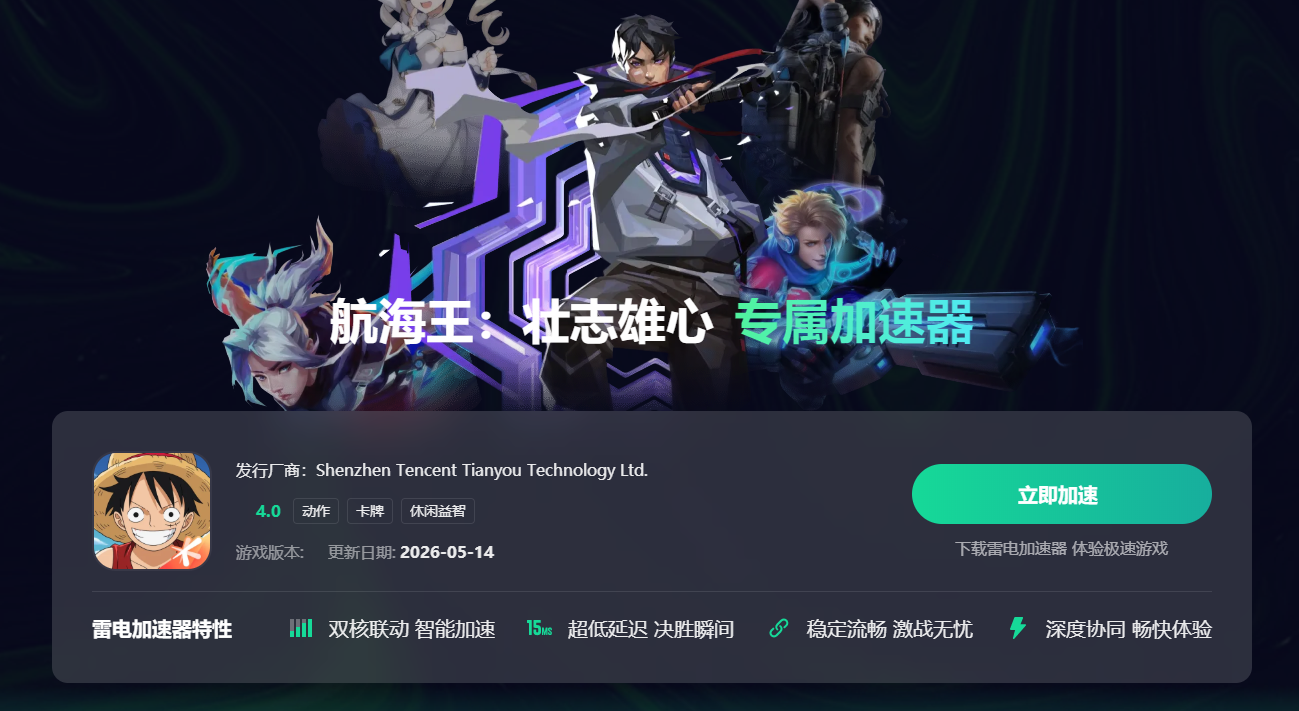 正规手游加速器有哪些 受欢迎的手游加速器推荐图片_2