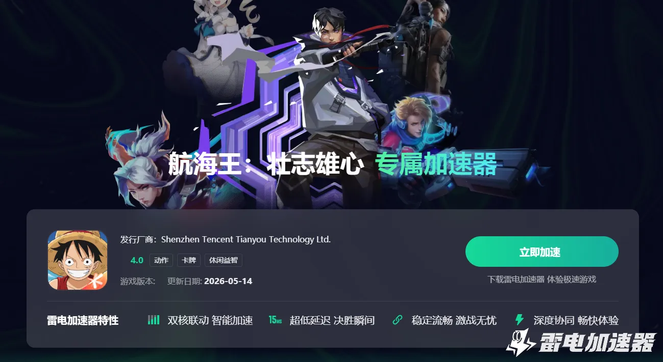 正规手游加速器有哪些 受欢迎的手游加速器推荐图片_2