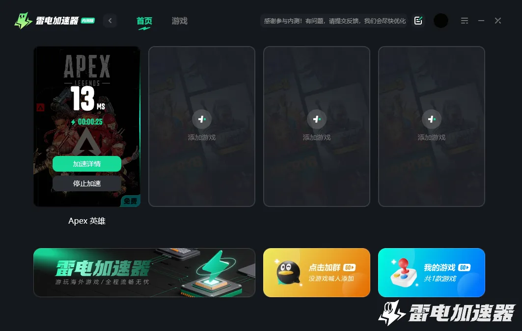 APEX英雄加速器哪个好用 APEX英雄加速器推荐图片_4