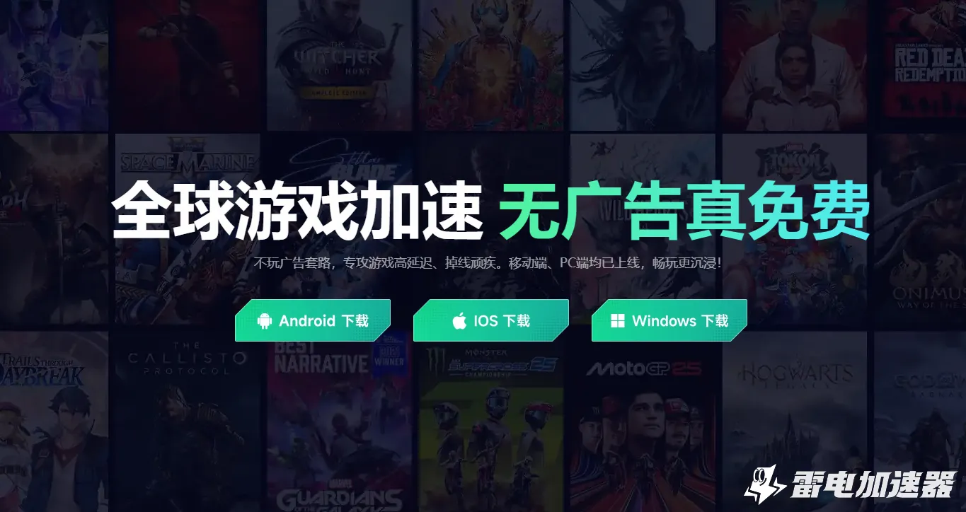 免费游戏加速器怎么选 游戏加速器下载地址分享图片_5