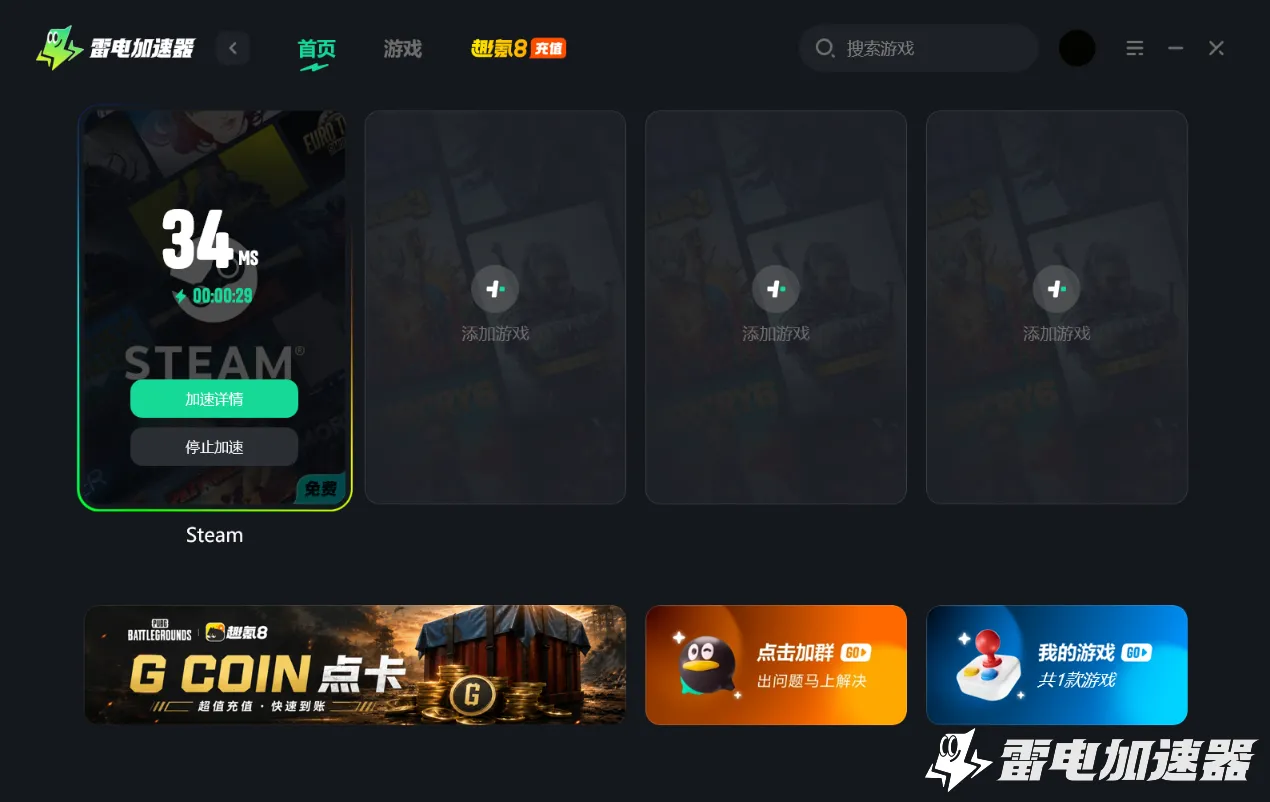 steam用什么加速器比较好 steam一般用什么加速器图片_2