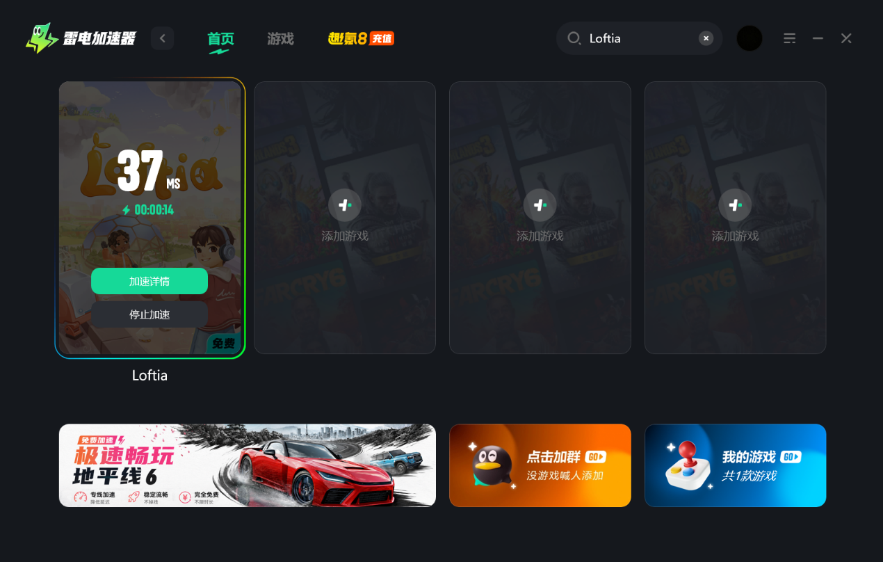 Loftia加速器在哪下载 Loftia加速器下载入口分享图片_3