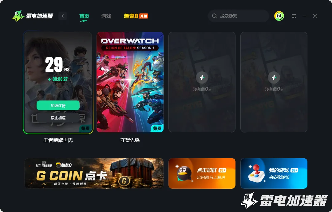 游戏加速器pc版哪个好用 pc免费游戏加速器推荐图片_4