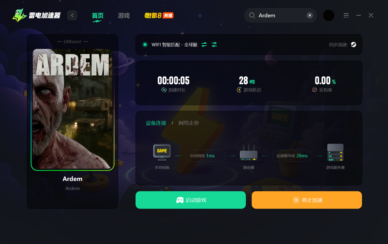 Ardem掉线怎么办 Ardem延迟掉线处理方法图片_2