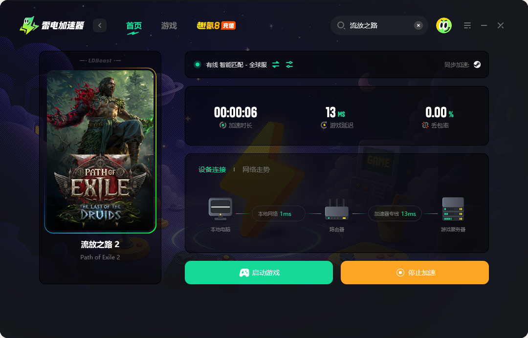 流放之路2加速器推荐 玩PathofExile2用什么加速器图片_4