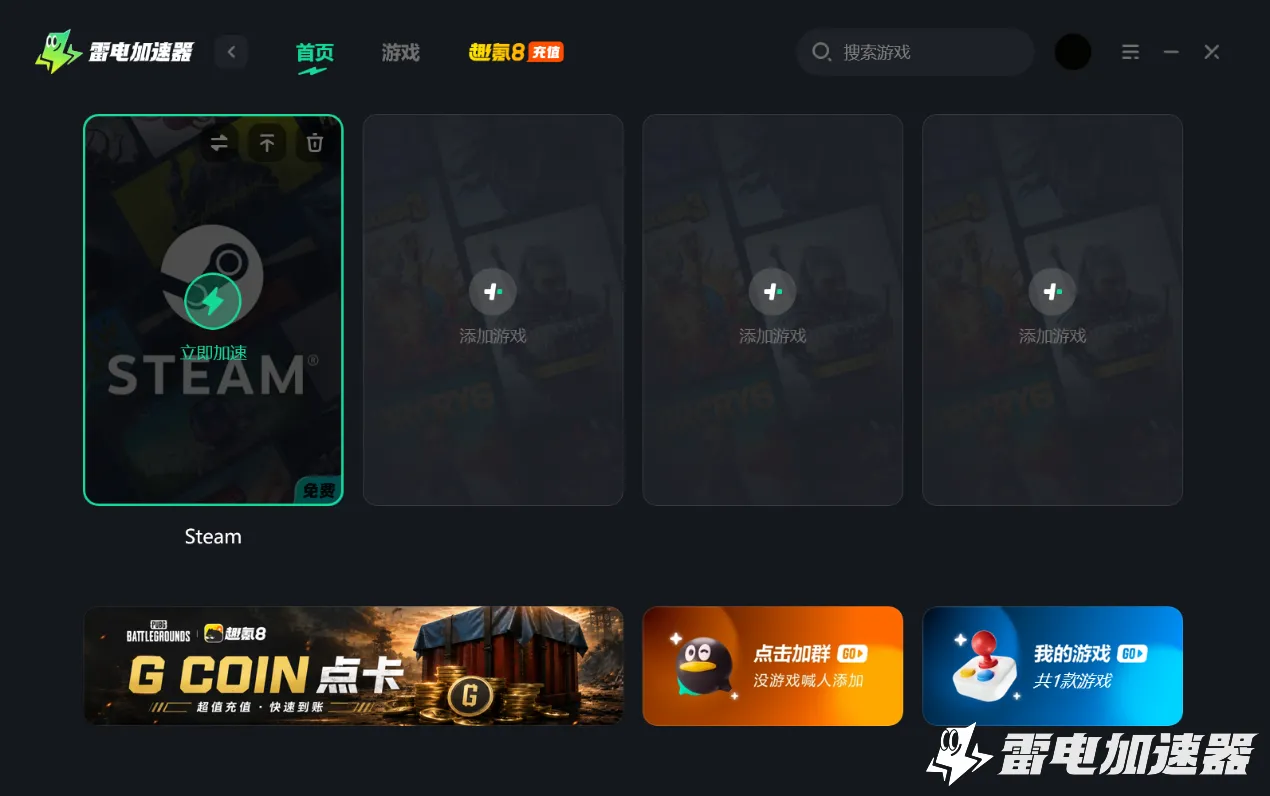 好用加速器推荐 免费好用的加速器有哪些图片_4