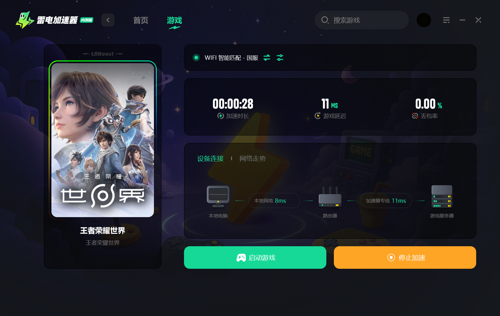 王者荣耀世界下载慢怎么回事 王者荣耀世界下载提速方法分享图片_4