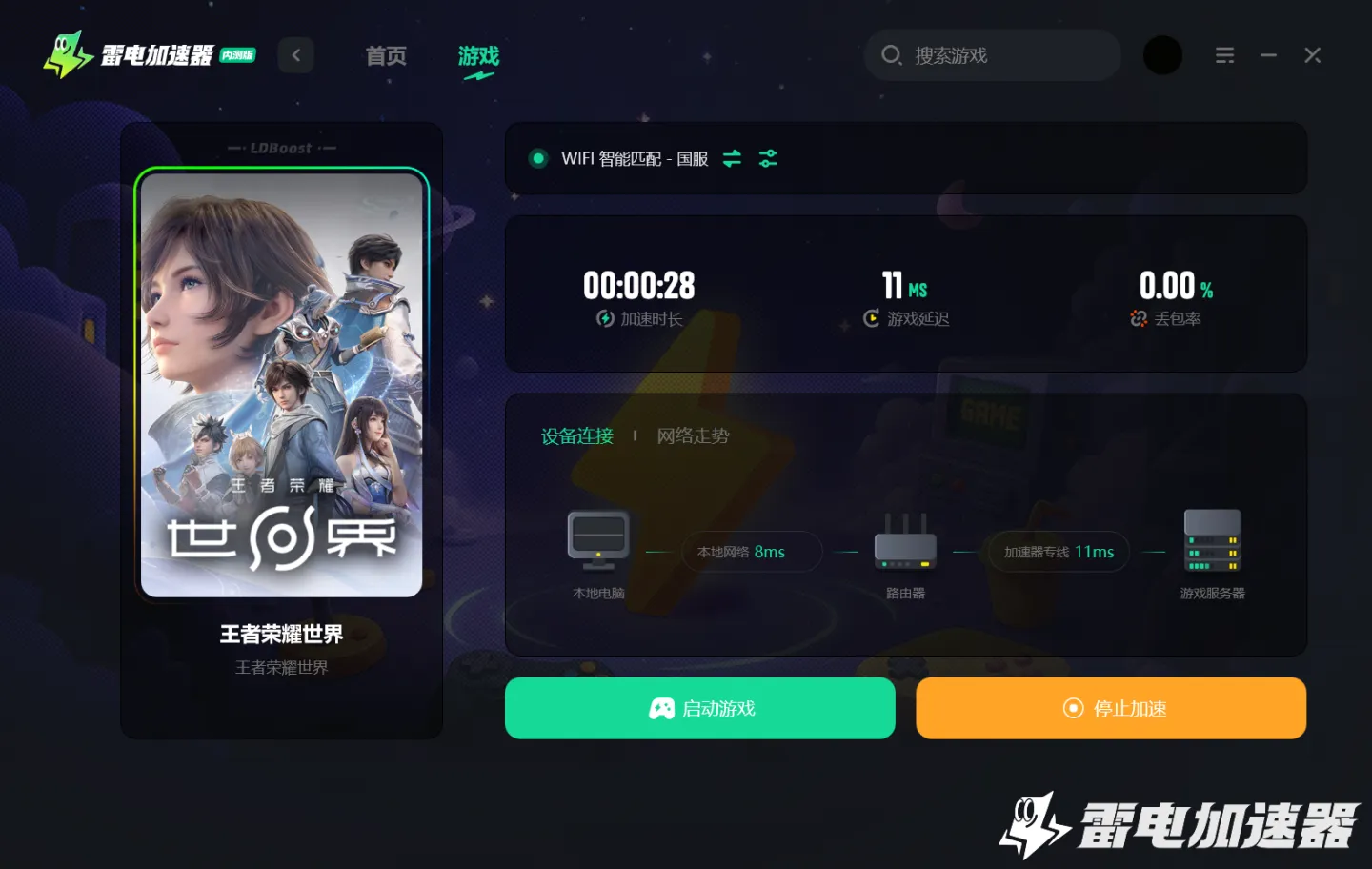 王者荣耀世界下载慢怎么回事 王者荣耀世界下载提速方法分享图片_4