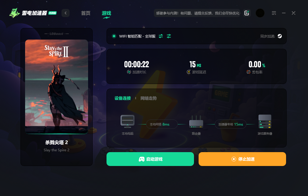 杀戮尖塔2掉线怎么办 杀戮尖塔2掉线解决方法图片_3