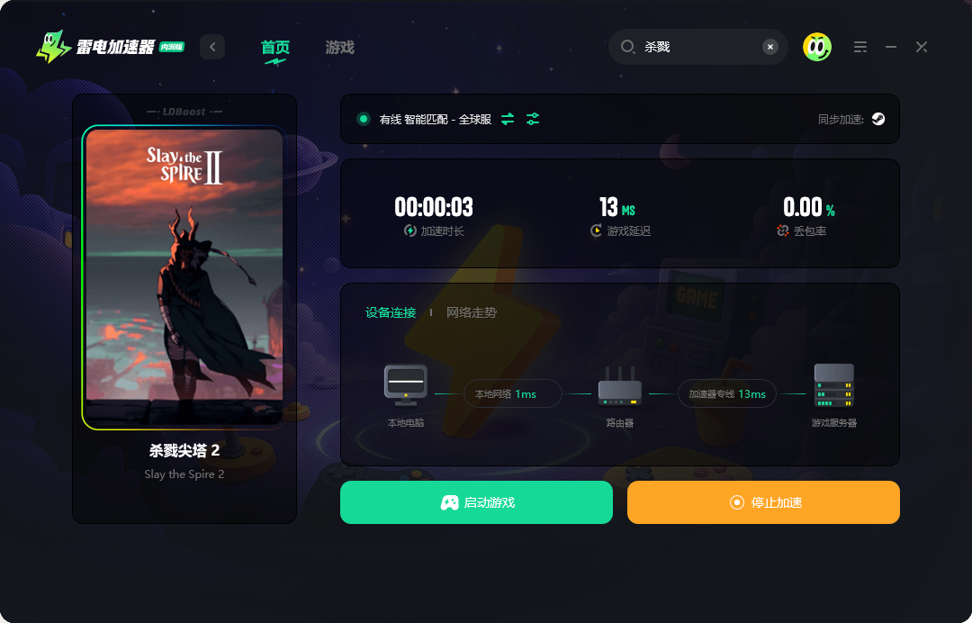 杀戮尖塔2报错怎么办 杀戮尖塔2报错解决方法分享图片_5