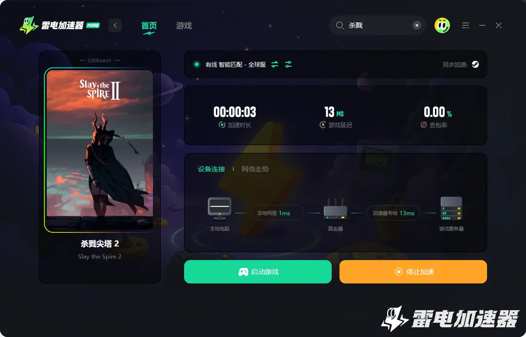 杀戮尖塔2报错怎么办 杀戮尖塔2报错解决方法分享图片_5