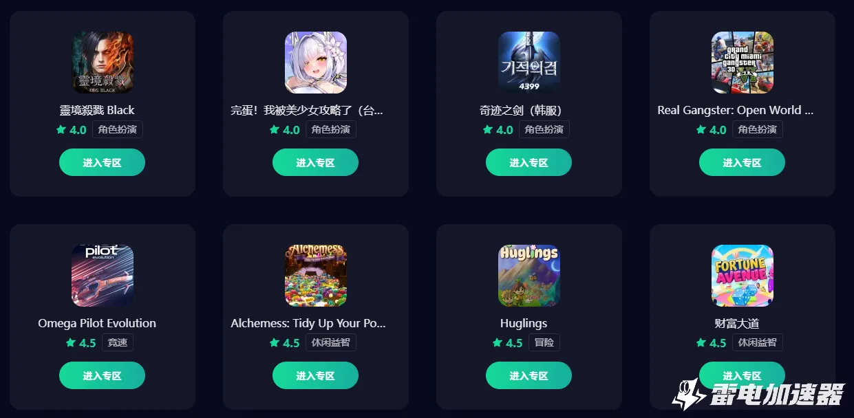 免费海外游戏加速器怎么选 海外游戏加速器免费推荐图片_3