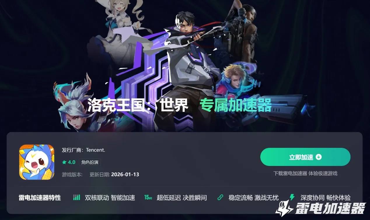 加速器哪个好用 稳定好用的加速器软件分享图片_4