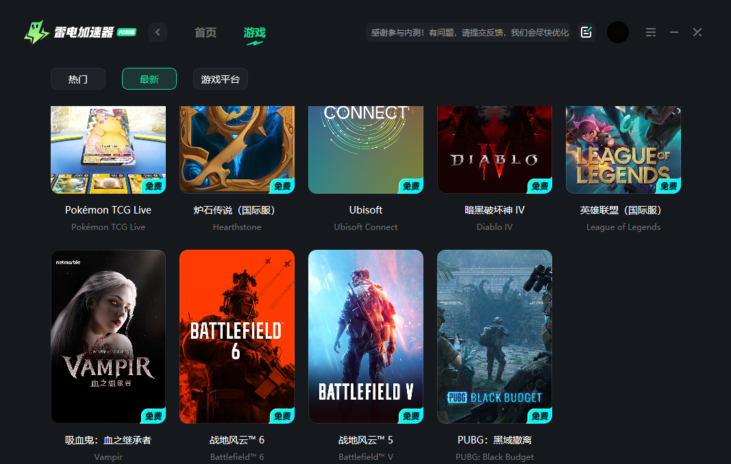 战地风云6加速器哪个好用 战地风云6加速器推荐图片_2