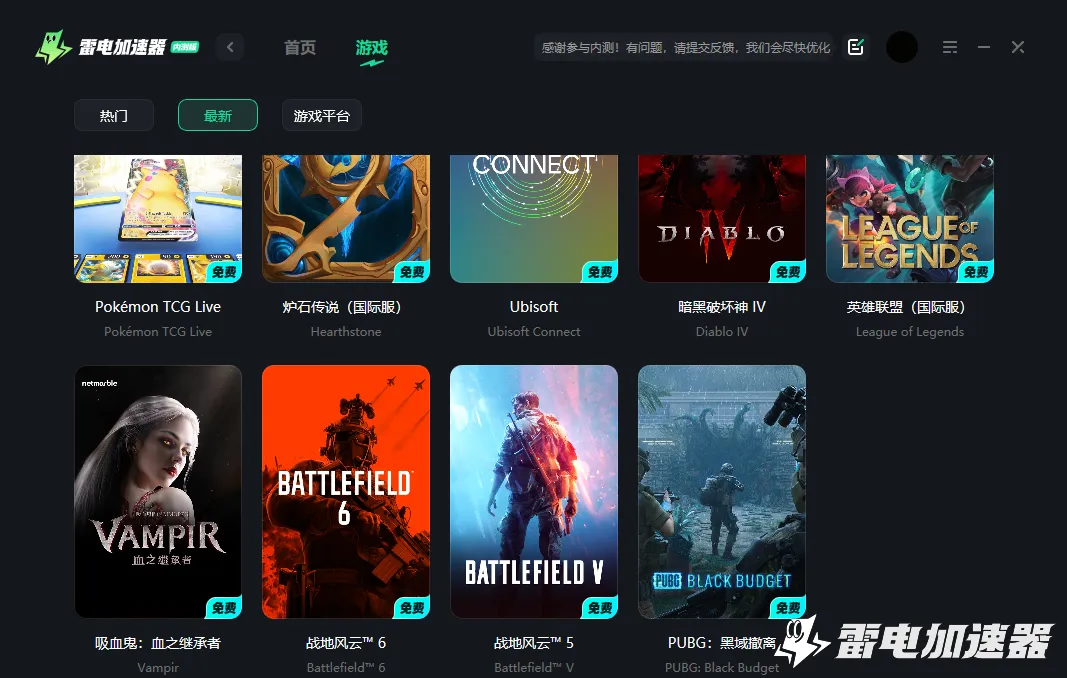 战地风云6加速器哪个好用 战地风云6加速器推荐图片_2