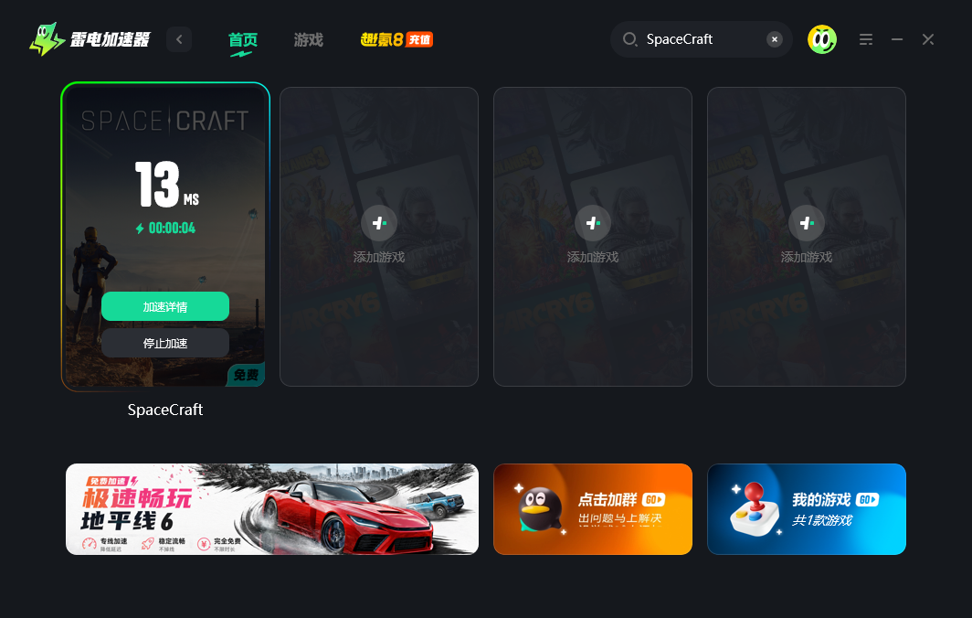 SpaceCraft掉线如何解决 PC端游戏掉线加速器推荐图片_3