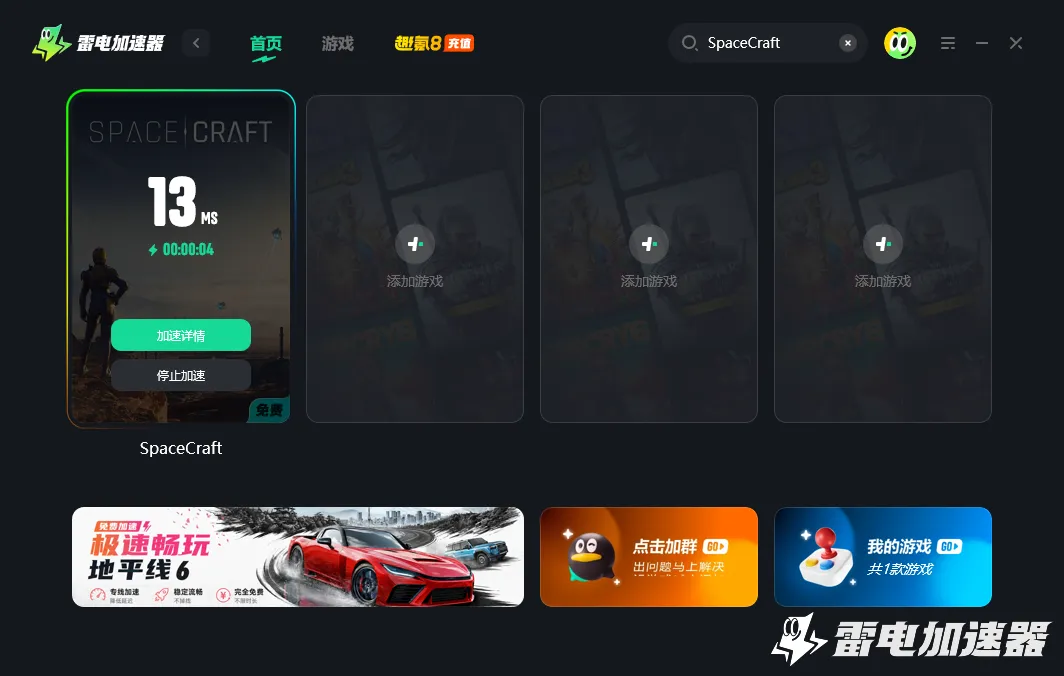 SpaceCraft掉线如何解决 PC端游戏掉线加速器推荐图片_3