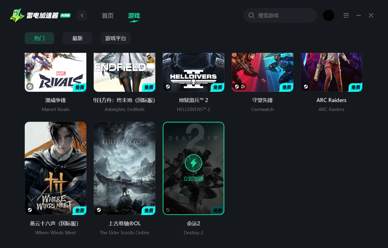 命运2加速器哪个好用 命运2加速器推荐图片_3