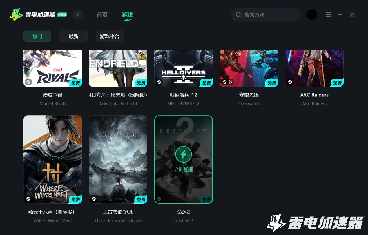 命运2加速器哪个好用 命运2加速器推荐图片_3