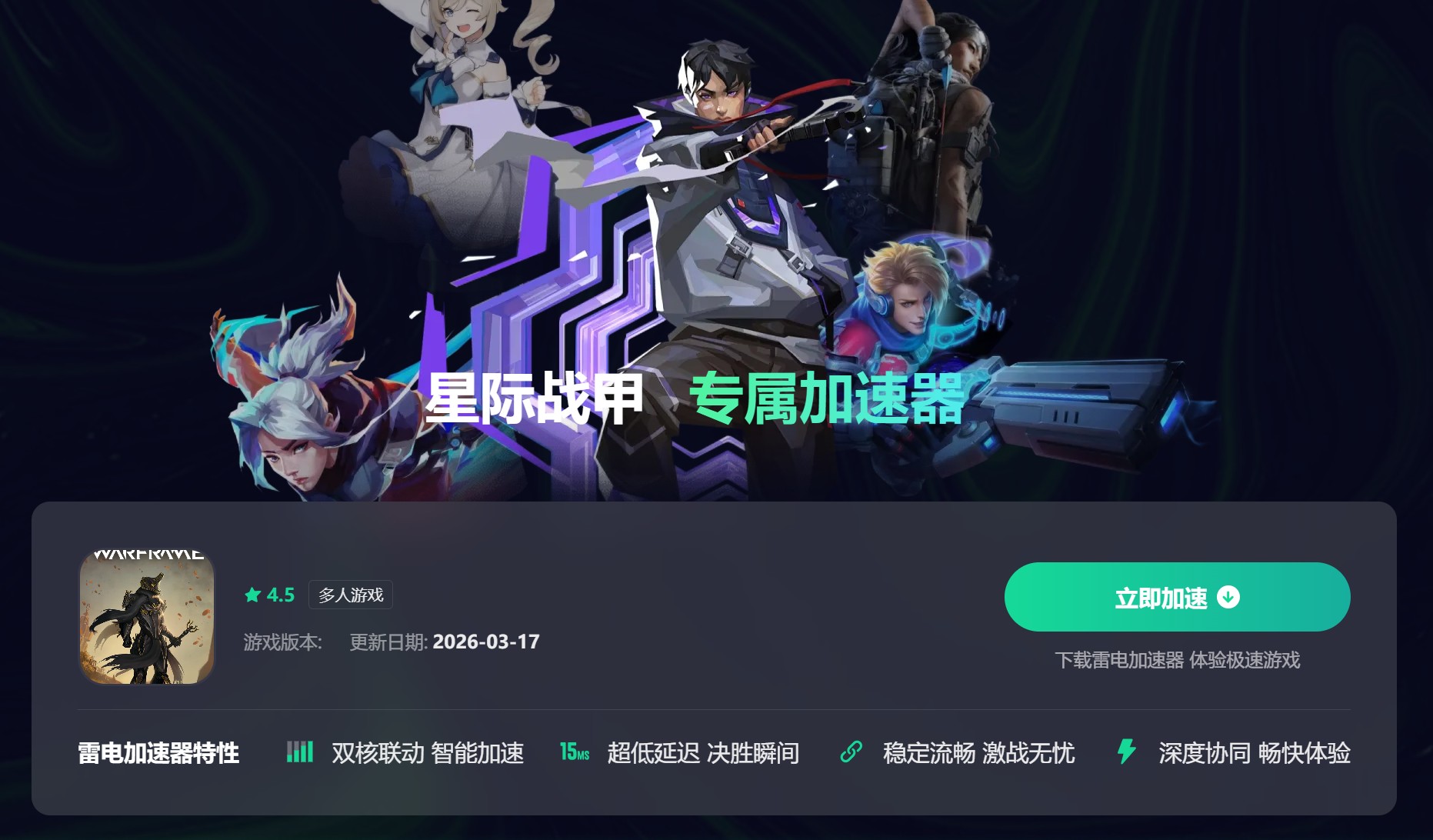 星际战甲-4.jpg图片_5