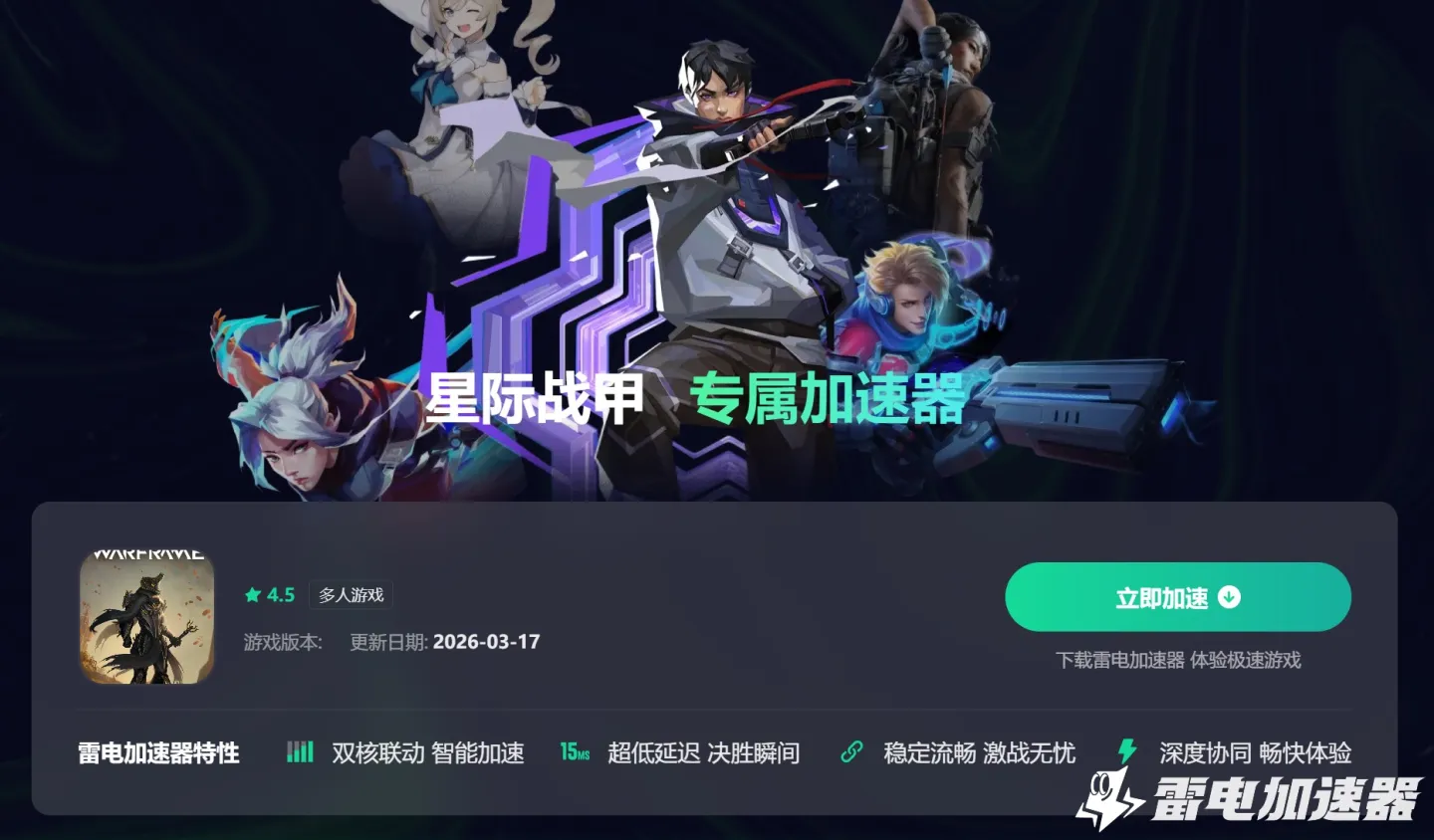 星际战甲-4.jpg图片_5