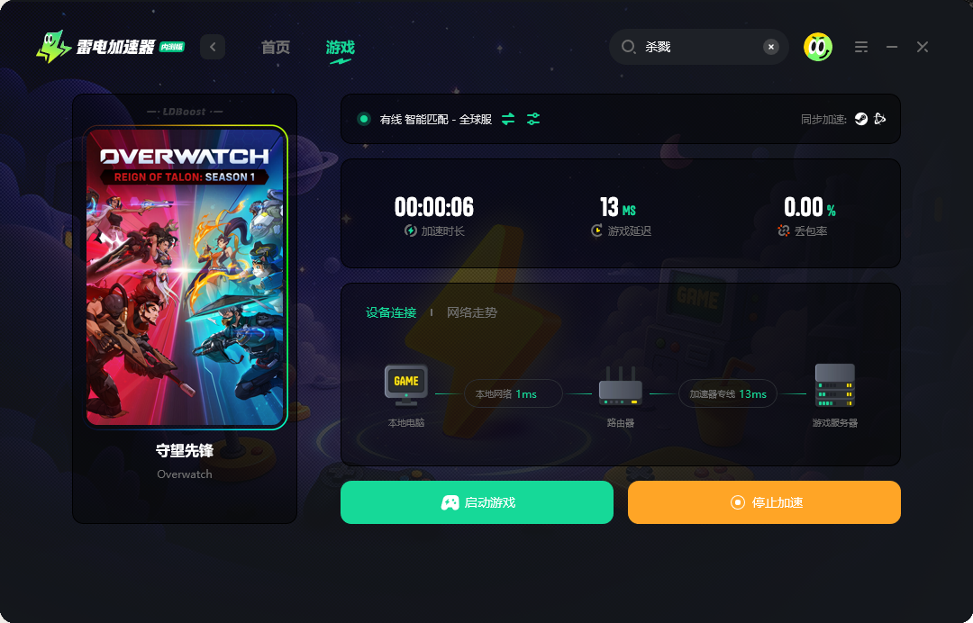 守望先锋延迟如何解决 守望先锋延迟解决办法介绍图片_5