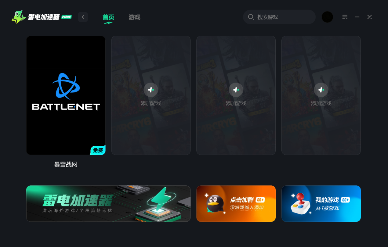 暴雪战网下载慢怎么办 暴雪战网下载速度慢解决方法图片_4