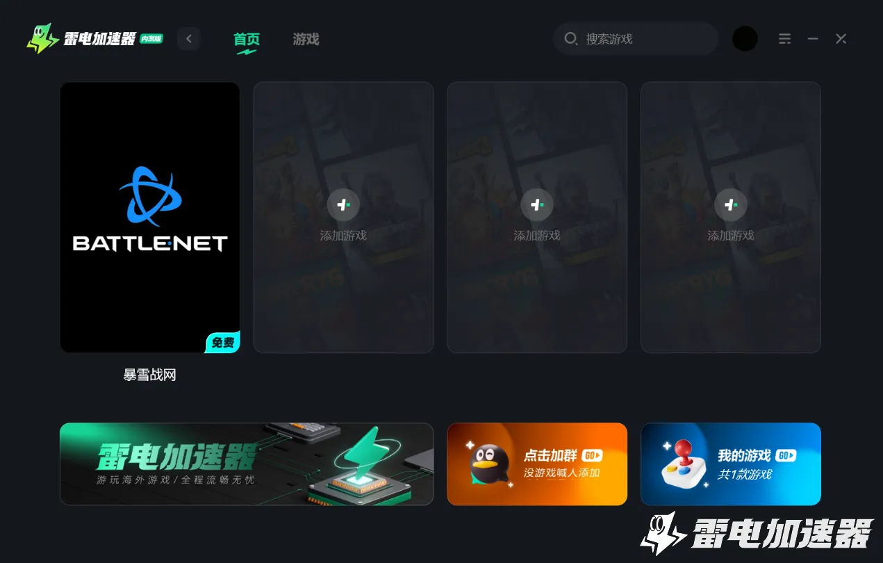 暴雪战网下载慢怎么办 暴雪战网下载速度慢解决方法图片_4
