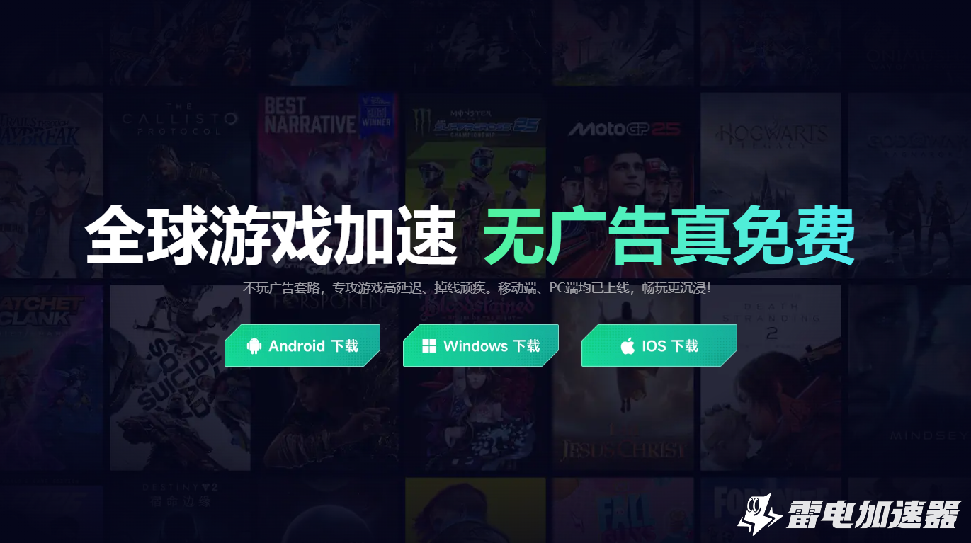 推荐游戏加速器 网络游戏加速器下载渠道分享图片