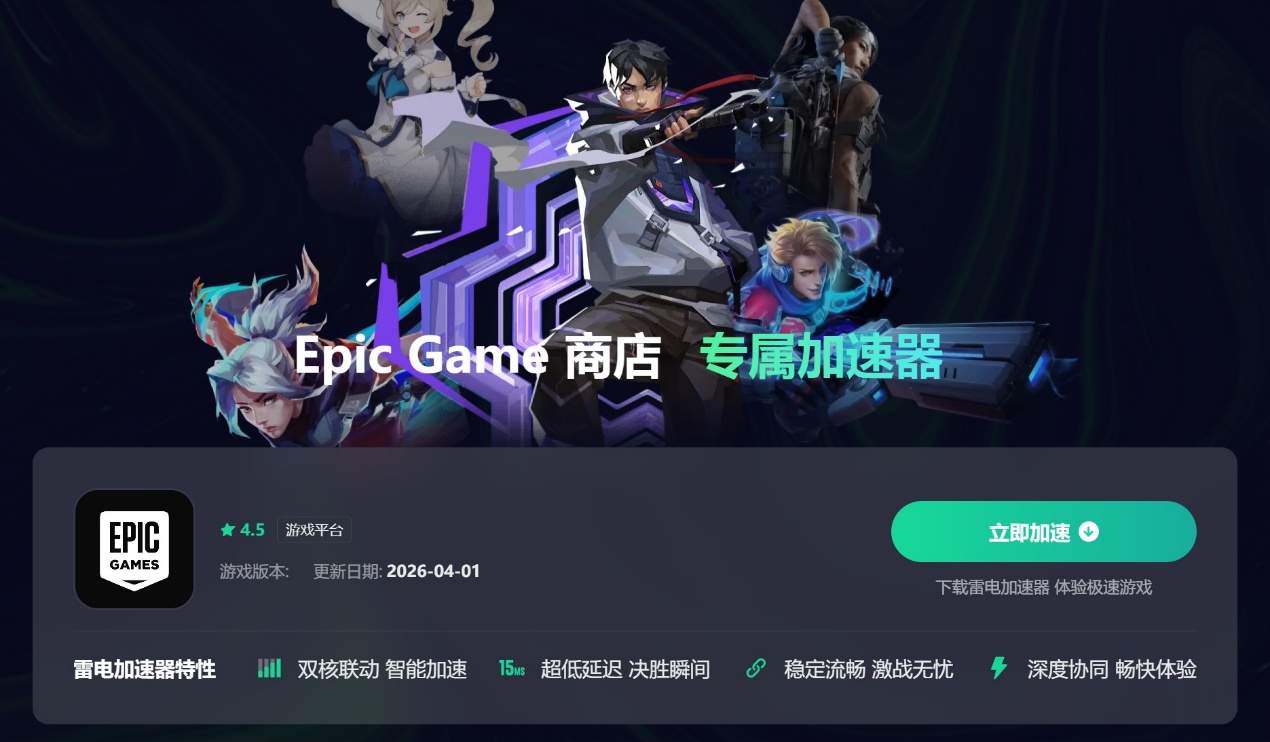 Epic错误代码怎么解决 Epic报错解决方案分享图片_5