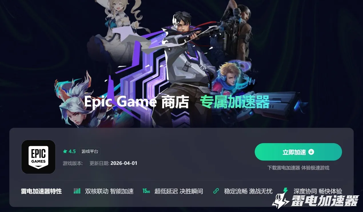 Epic错误代码怎么解决 Epic报错解决方案分享图片_5