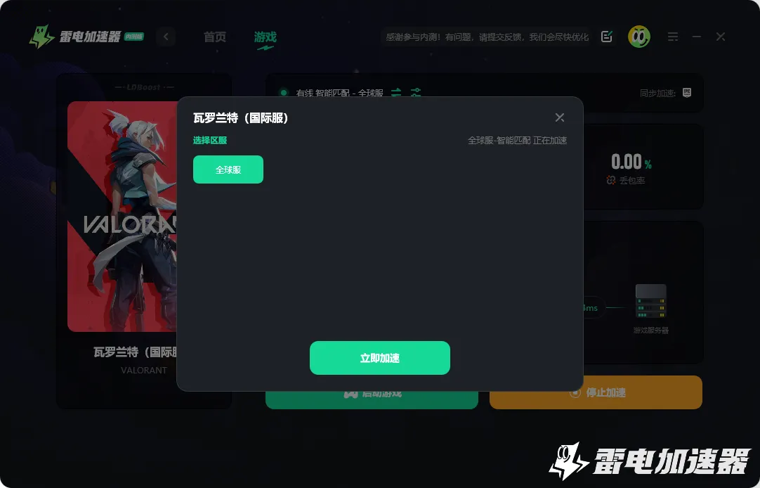 免费好用的加速器叫什么 免费好用的游戏加速器分享图片_4