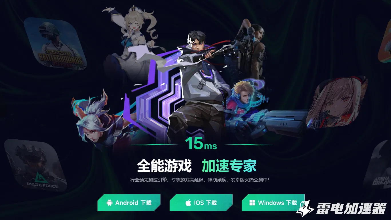 香港游戏加速器推荐 玩香港游戏选哪个加速器图片_2