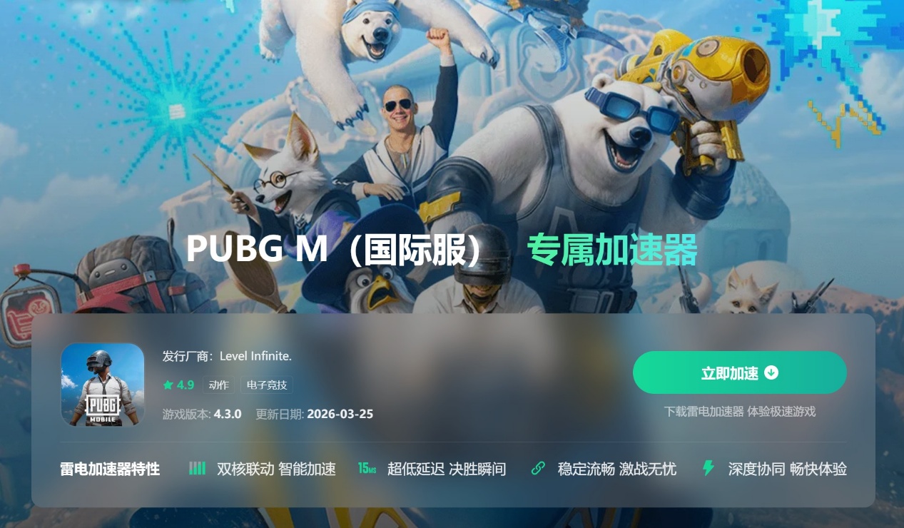 pubgm加速器哪个好用 pubgm加速器推荐图片_3