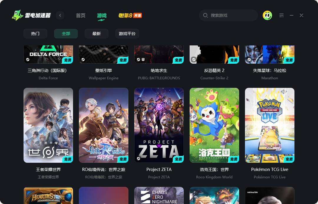 加速器游戏免费推荐 免费的游戏加速器分享图片