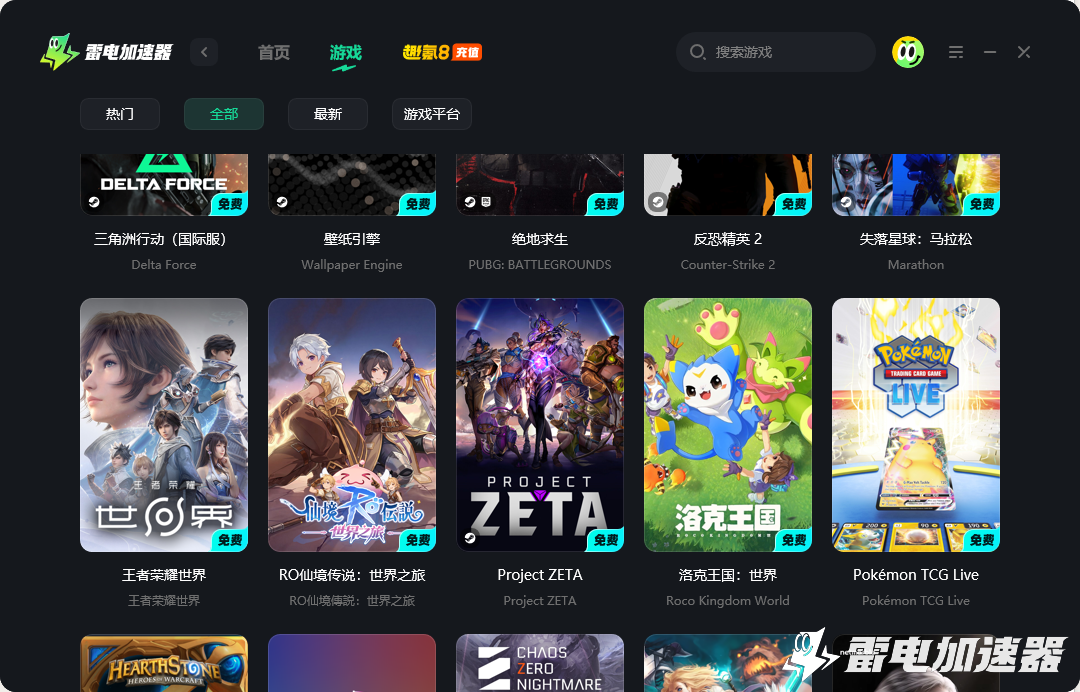 加速器游戏免费推荐 免费的游戏加速器分享图片