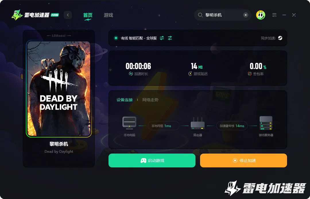 黎明杀机错误代码怎么办 黎明杀机错误代码解决方法介绍图片_4