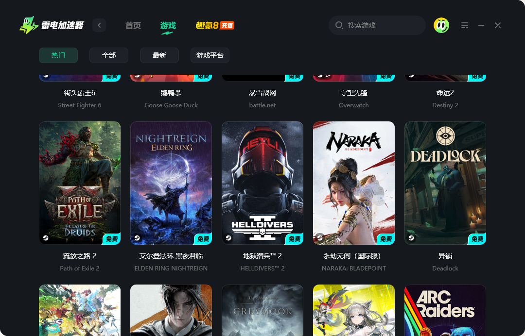 ea游戏加速器怎么选 ea游戏加速器推荐图片_5